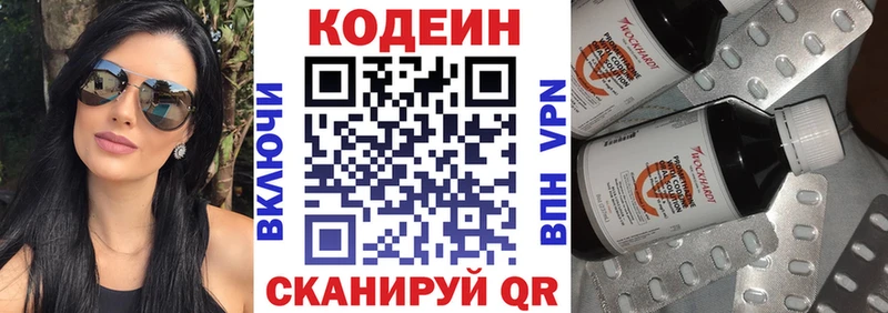 OMG маркетплейс Щигры Codein напиток Lean (лин)